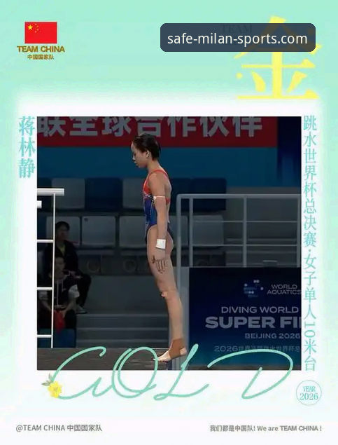 2026跳水世界杯总决赛蒋林静夺冠——米兰体育平台深度评测与观赛体验