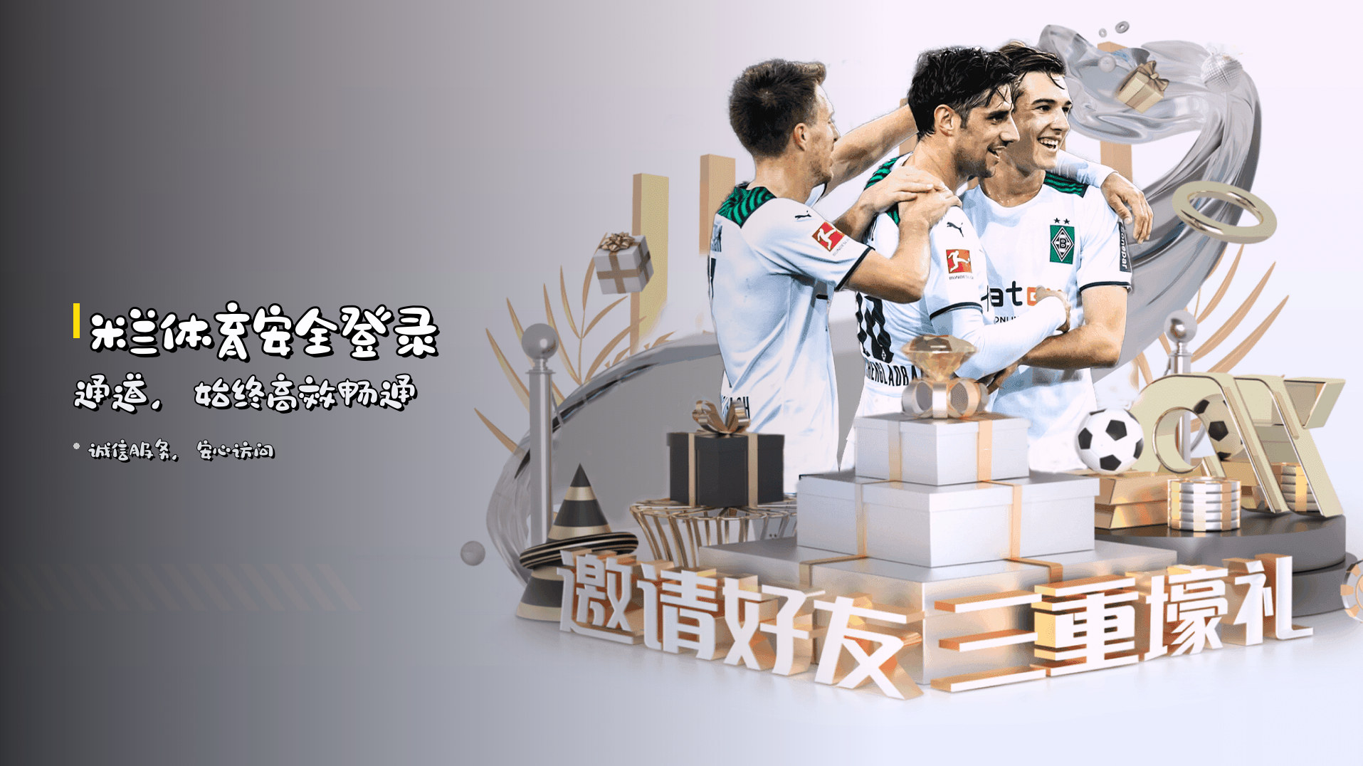 <strong>米兰体育安全登录通道</strong>，始终高效畅通
